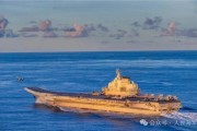通许中国海军航母编队赴远海开展实战化训练