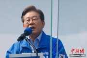 通许韩国法院推迟李在明涉违反选举法案重审 另行择期审理