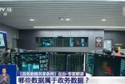 通许事关你我！政务数据共享带来哪些便利？专家详解新规
