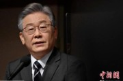 通许李在明赢得韩国大选 专家：或强化与中国合作丨国际识局