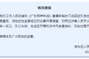 通许“不用理，挂掉！”电台主持人替听众维权遭政府工作人员嬉笑回怼，官方通报