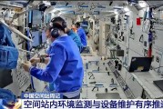 通许开展10余项空间科学研究 神二十“出差周记”上新