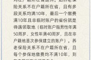 通许在多个城市工作过最后应在哪里领基本养老金？人社部回应