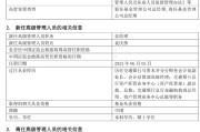 通许千亿基金“换帅”：27年老将谢卫转任专家，袁庆伟接任总经理