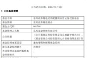 通许康凯1413%换手率后闪电离任！孙继青“二进宫”揭秘东兴基金战略深意