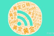 通许美国非农就业强劲推升美元反弹，金价维持区间震荡