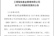 通许瑞银接棒工银瑞信基金20%股权 积极布局中国市场