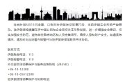 通许中国驻伊朗使馆提醒在伊中国公民加强安全防范