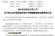 通许000016，终止收购！