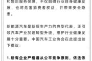 通许人民日报评论：新能源汽车，“价格战”兴奋剂决不能打