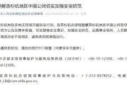 通许中领馆提醒洛杉矶地区中国公民切实加强安全防范