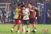 通许当所有人习惯了国足出局