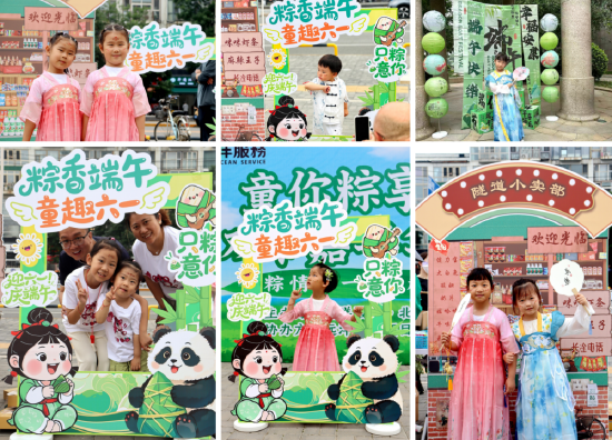 远(🦃)洋服务“童你粽享”双节嘉年华活动开启社区文化新体验