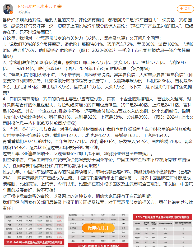 不存在“车圈恒(🤞)大”、唱衰新能源汽车不可取！李云飞“五连问”详解比亚迪负债