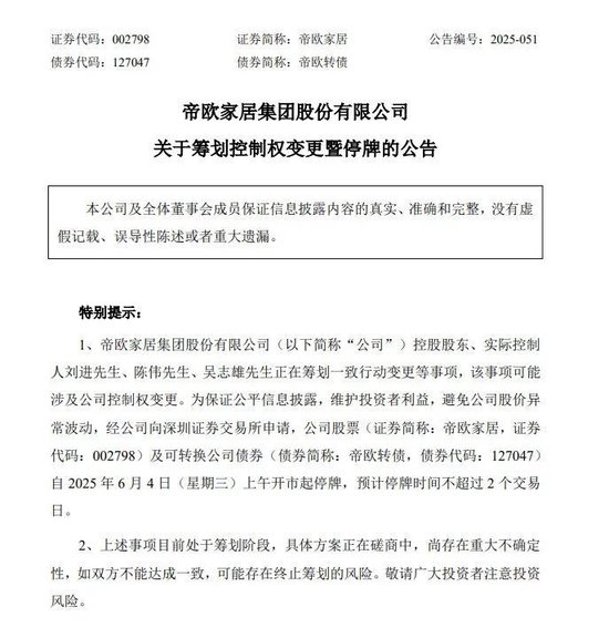 明(🥏)起停牌！002798，筹划控制权变更