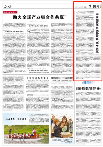 人民日报钟声：中美(😒)经贸关系优势互补、共生共赢
