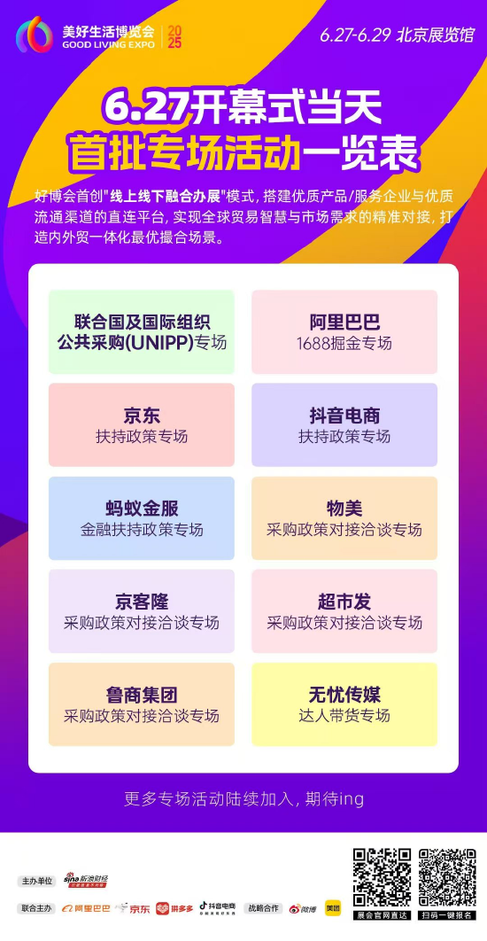 阿里(💏)、京东、拼多多、抖音电商首次联合，美好生活博览会6月在京举办！