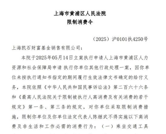 凯石基金(👡)董事长被“限消”，公募业务发展迟缓
