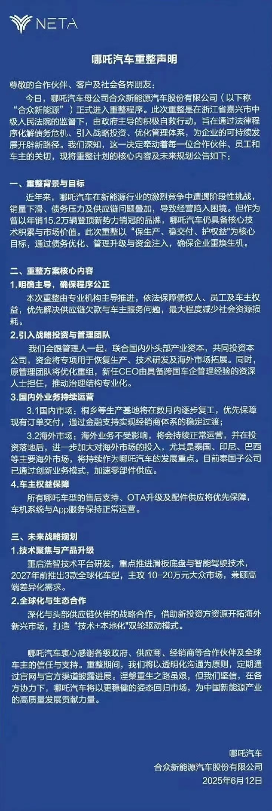 哪吒汽车重整开(🌯)启：原管理团队将优化重组，将引入外企背景新CEO