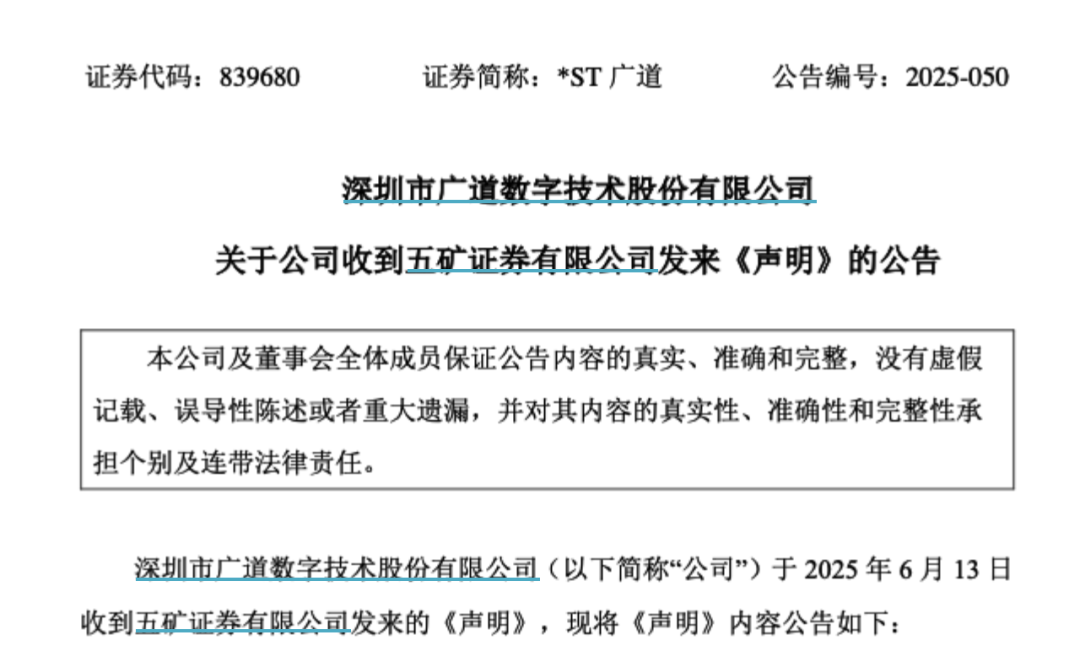 顶格(🔠)重罚！839680，退市警报拉响